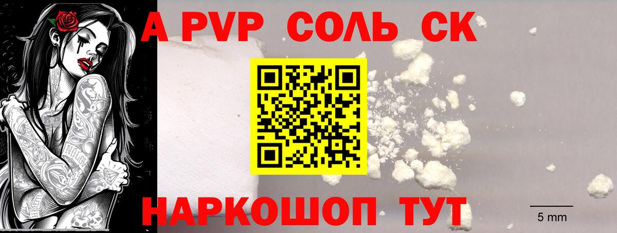 Alpha-PVP СК КРИС Псков