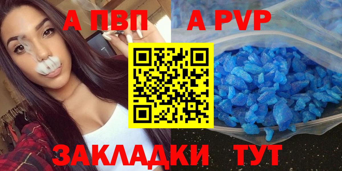 А ПВП Crystall  Alpha-PVP  A-PVP мука  Alpha PVP СК КРИС  Псков  Вход с VPN 