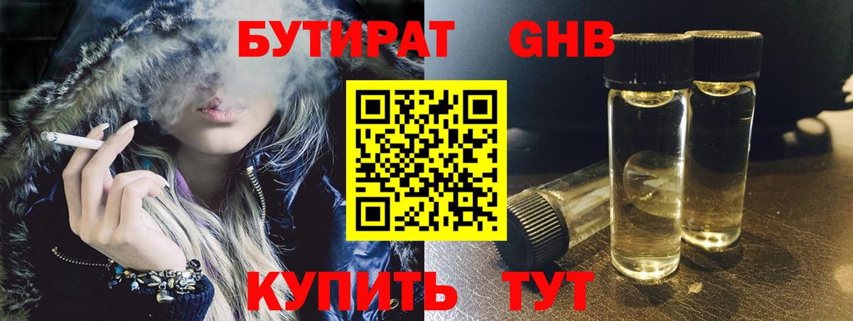 БУТИРАТ 99% Псков