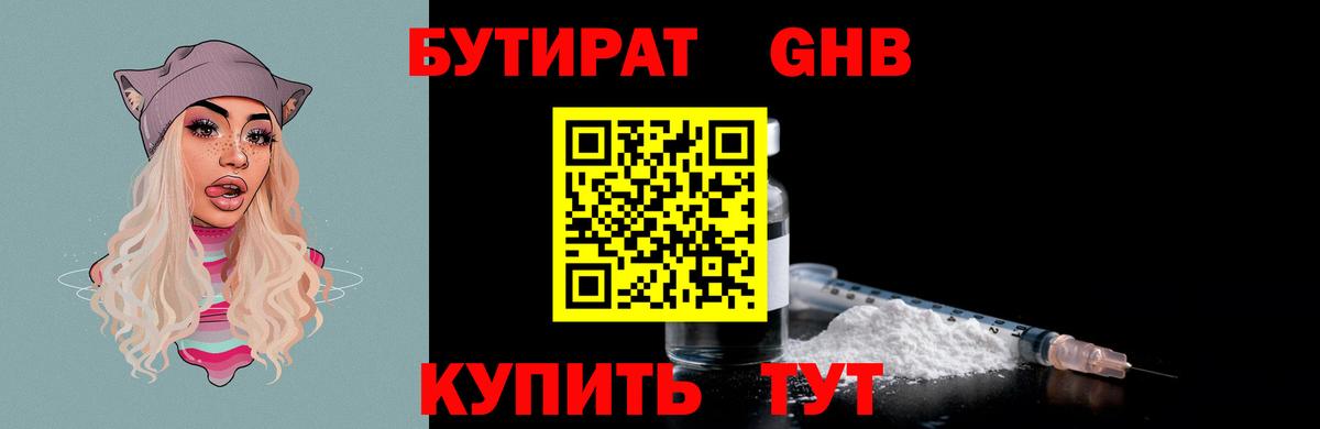 Бутират  Вход с VPN  Псков  Бутират вода 