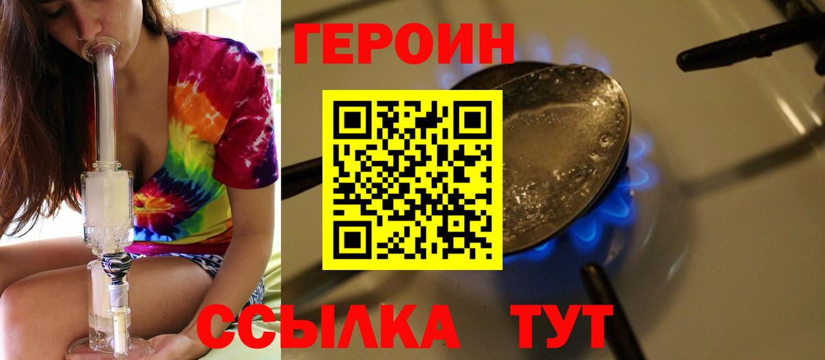 ГЕРОИН гречка Псков