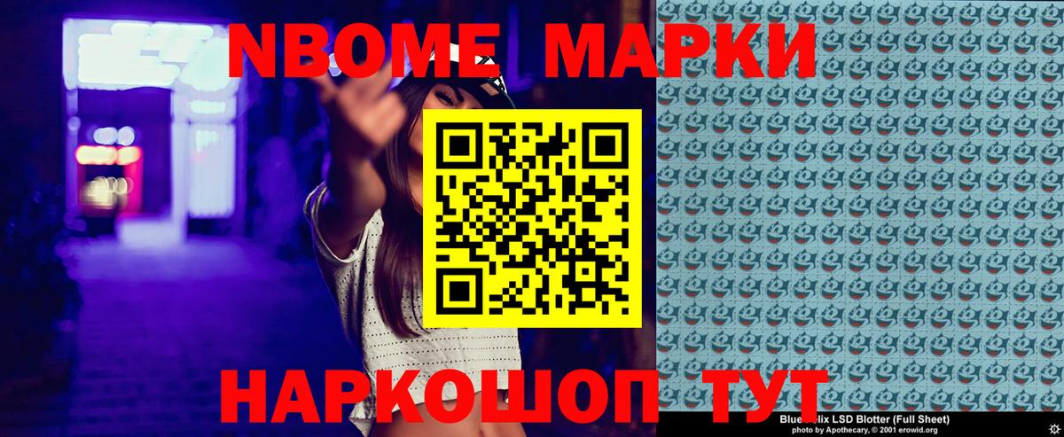 Псков  Марки 25I-NBOMe 1,5мг  Вход с VPN  Марки 25I-NBOMe  Марки 25I-NBOMe 1,5мг 